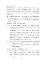 [형사소송법] 피고인의 불출석이 소송절차에 미치는 영향-4