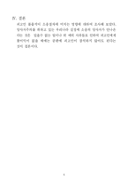 [형사소송법] 피고인의 불출석이 소송절차에 미치는 영향-6
