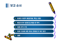 [조직행동론] 행정자치부(공무원) 팀제에 관한 보고서-2