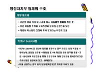 [조직행동론] 행정자치부(공무원) 팀제에 관한 보고서-8