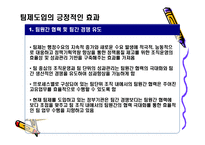[조직행동론] 행정자치부(공무원) 팀제에 관한 보고서-13