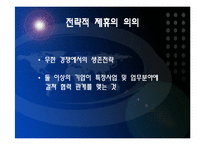 [항공경영학] 아시아나항공과 스타얼라이언스-3