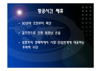[항공경영학] 아시아나항공과 스타얼라이언스-5