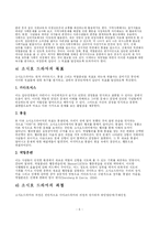 [사회복지] 소시오드라마-6