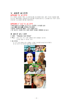 [경상,마케팅,광고,] [마케팅&광고전략)LG샤인폰 마케팅전략과 광고전략-9