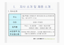 [경상,마케팅,광고,] [마케팅&광고전략] LG전자 샤인폰의 마케팅전략과 광고전략-3
