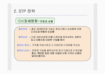 [경상,마케팅,광고,] [마케팅&광고전략] LG전자 샤인폰의 마케팅전략과 광고전략-10