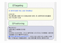 [경상,마케팅,광고,] [마케팅&광고전략] LG전자 샤인폰의 마케팅전략과 광고전략-11