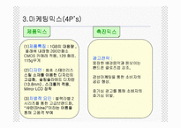 [경상,마케팅,광고,] [마케팅&광고전략] LG전자 샤인폰의 마케팅전략과 광고전략-13