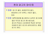 [경상,마케팅,광고,] [마케팅&광고전략] LG전자 샤인폰의 마케팅전략과 광고전략-16