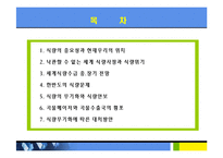 [경제] 식량문제-2