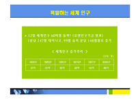 [경제] 식량문제-5