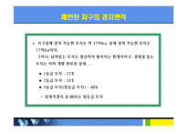 [경제] 식량문제-7