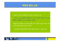 [경제] 식량문제-8