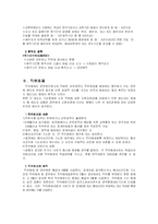 [행정법학] 공무원 신분상의 구제제도-2