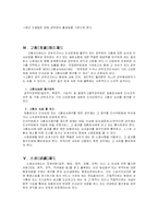[행정법학] 공무원 신분상의 구제제도-4
