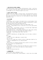 [행정법학] 공무원 신분상의 구제제도-5