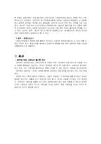 [행정법학] 공무원 신분상의 구제제도-6