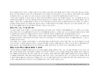 [독후감] 군주론-5