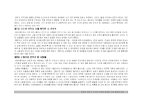 [독후감] 군주론-6