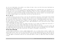 [독후감] 군주론-9