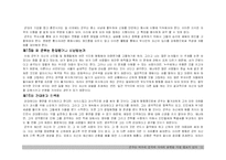 [독후감] 군주론-11
