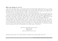 [독후감] 군주론-17