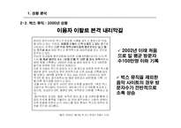 [프로모션] 벅스뮤직이벤트기획서-6