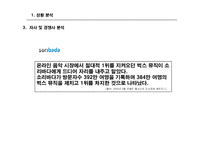 [프로모션] 벅스뮤직이벤트기획서-8