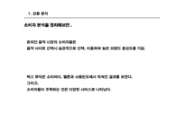 [프로모션] 벅스뮤직이벤트기획서-15