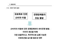 [프로모션] 벅스뮤직이벤트기획서-18