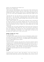 [가족복지] 입양가족-가족복지(A+레포트)-5