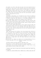 [가족복지] 입양가족-가족복지(A+레포트)-7