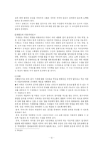 [가족복지] 입양가족-가족복지(A+레포트)-12