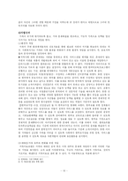 [가족복지] 입양가족-가족복지(A+레포트)-13