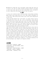 [가족복지] 입양가족-가족복지(A+레포트)-17