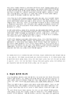 [독일] 독일의 발전소 및 에너지-3