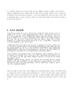 [독일] 독일의 발전소 및 에너지-6
