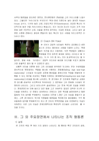 [조직과 인간행동] 리멤버 타이탄에서 나타난 리더쉽의 차이-3