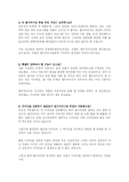 [직업조사] 직업조사인터뷰-2