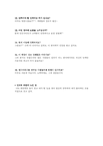 [직업조사] 직업조사인터뷰-4