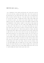 [영화감상문] 영화감상문(세친구,매트릭스,오디션등등)-3