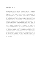 [영화감상문] 영화감상문(세친구,매트릭스,오디션등등)-4