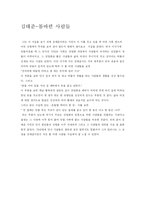 [영화감상문] 영화감상문(세친구,매트릭스,오디션등등)-6