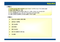 [경영경제] 공헌에 대한 보상-2
