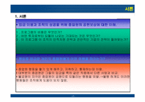 [경영경제] 공헌에 대한 보상-3