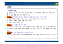 [경영경제] 공헌에 대한 보상-5