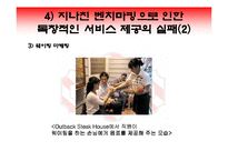 [마케팅] 대학생 고객 창출을 위한TGIF의 마케팅 전략-18