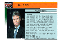 [리더십] 히딩크 리더쉽-3