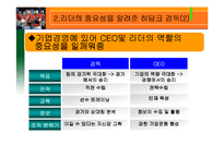 [리더십] 히딩크 리더쉽-5
